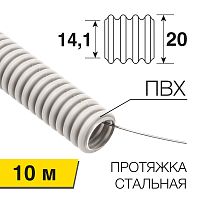 Труба гофрированная из ПВХ REXANT, с зондом, 20 мм, бухта 10 м/уп. | код 28-0020-10 | REXANT