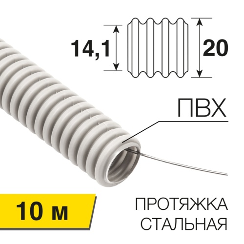Труба гофрированная из ПВХ REXANT, с зондом, 20 мм, бухта 10 м/уп. | код 28-0020-10 | REXANT