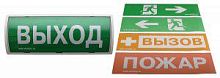 Оповещатель пожарный световой радиоканальный Табло-ПРО | код 273145 | Аргус-Спектр