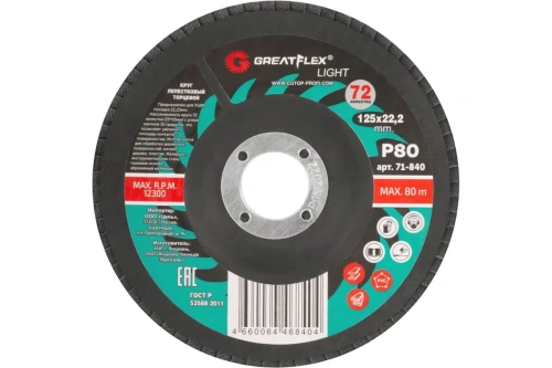 Круг лепестковый торцевой GreatFlex Light (72 лепестка): 125 х 22,2 мм, P80 | код 71-840 | Greatflex