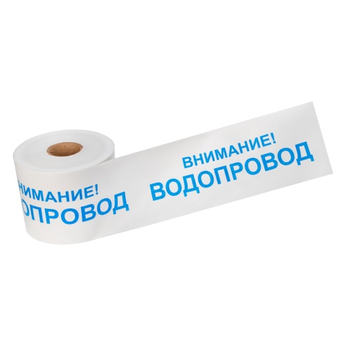 Лента сигнальная Внимание! Водопровод 200 мм х 250 м REXANT, цвет белый/синий | код 19-3022 | REXANT