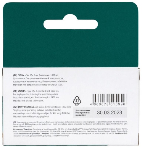 Скобы для степлера закалённые прямоугольные 11.3 мм х 0.7 мм (узкие тип 53) 8 мм, 1000 шт | код 31308 | FIT фото 3 Скобы для степлера закалённые прямоугольные 11.3 мм х 0.7 мм (узкие тип 53) 8 мм, 1000 шт | код 31308 | FIT фото 3