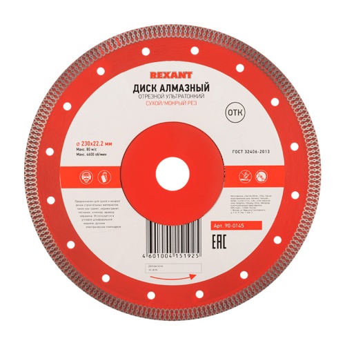 Диск алмазный отрезной ультратонкий 230x22.23х2x10 мм REXANT | код 90-0145 | REXANT