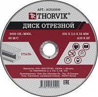 ACD23030 Диск отрезной абразивный по металлу, 230х3.0х22.2 мм | код ACD23030 | Thorvik