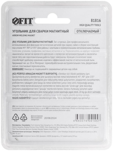Угольник для сварки магнитный отключаемый тип "стрелка" усилие до 20кг FIT 81816 фото 4 Угольник для сварки магнитный отключаемый тип "стрелка" усилие до 20кг FIT 81816 фото 4