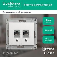 Механизм розетки комп. 2-м Glossa RJ45+RJ45 кат.5е бел. | код. GSL000185KK | Schneider Electric