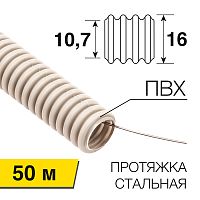 Труба гофрированная из ПВХ, с зондом, O16мм (бухта 50 м/уп) REXANT | код 28-0161-50 | REXANT