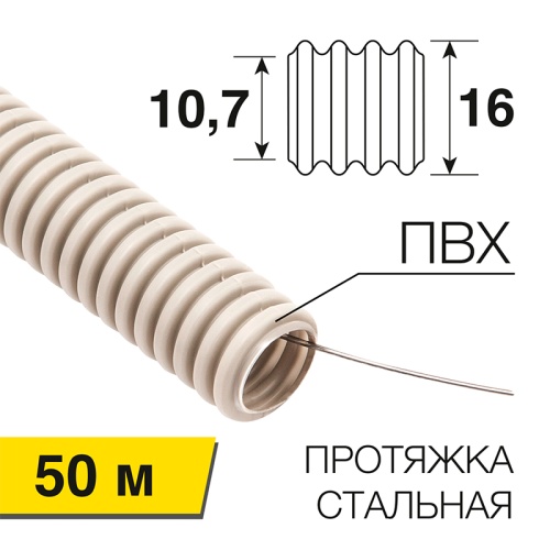 Труба гофрированная из ПВХ, с зондом, O16мм (бухта 50 м/уп) REXANT | код 28-0161-50 | REXANT