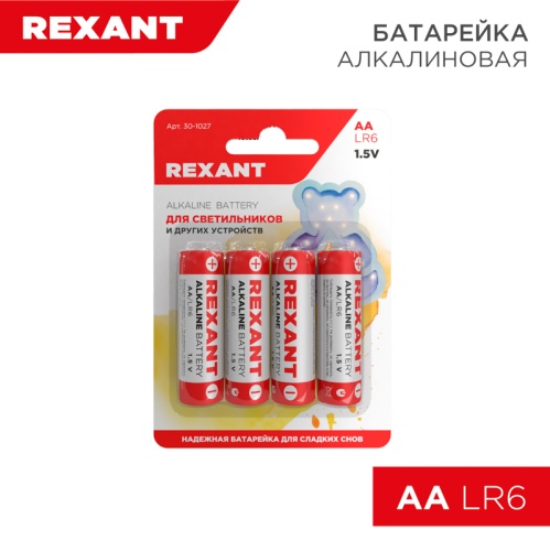 Алкалиновая батарейка AA/LR6 1,5 V 4 шт. блистер REXANT | код 30-1027| REXANT