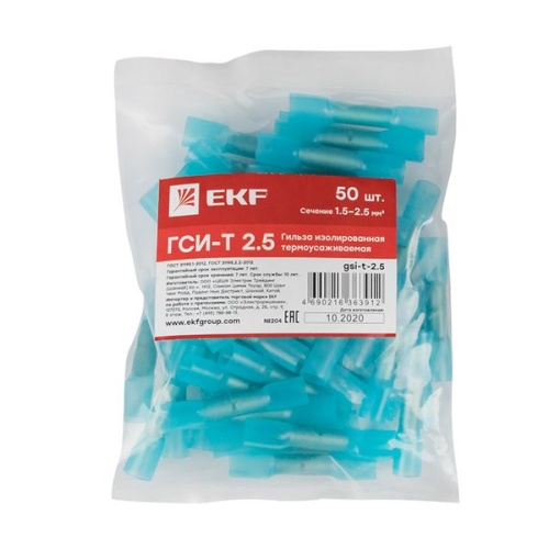 Гильза изолированная термоусаживаемая ГСИ-Т 2,5 (50шт,) | код gsi-t-2.5 | EKF фото 4
