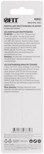 Полотно по дереву HCS разведенные фрезерованные зубья 100/74/3мм (Т111С) (уп.2шт) FIT 40881 фото 4