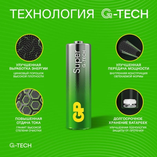 Батарейка алкалиновая GP Super Alkaline G-Tech 15А АA - 4 шт. в пленке | код 1211 | GP фото 10 Батарейка алкалиновая GP Super Alkaline G-Tech 15А АA - 4 шт. в пленке | код 1211 | GP фото 10