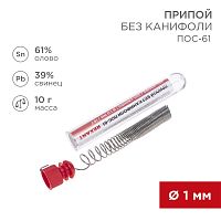 Припой без канифоли ПОС-61 REXANT, 10 г, 1.0 мм, (олово 61%, свинец 39%), колба | код 09-3093 | REXANT