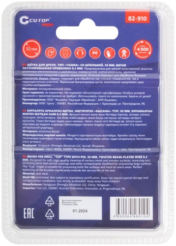 Щетка для дрели, Чашка, латунированная витая проволока 0,3 мм, 50 мм, блистер, Profi | код 82-910 | FIT фото 4