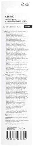 Сверло по металлу Special, HSS-G, 9,5x125/72 мм, 1 шт. | код 54-984 | FIT фото 4 Сверло по металлу Special, HSS-G, 9,5x125/72 мм, 1 шт. | код 54-984 | FIT фото 4