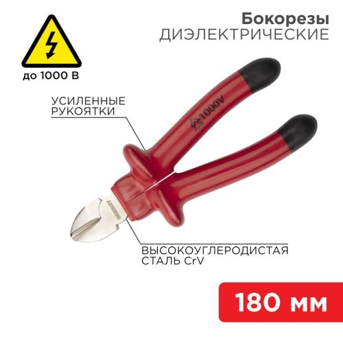 Бокорезы 180мм диэлектрические до 1000В | код. 12-4615-3 | Rexant