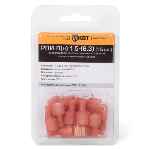 Разъем плоский РПИ-П(н) 1,5-(6,3) (15шт.) (КВТ) | код 75370 | КВТ