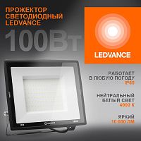 Прожектор светодиодный 100Вт 4000К 10000лм 230В\50Гц IP65 | код 4099854137082 | LEDVANCE