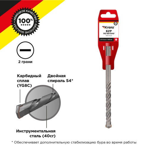 Бур по бетону 14x160x100мм SDS PLUS KRANZ | код KR-91-0032 | KRANZ