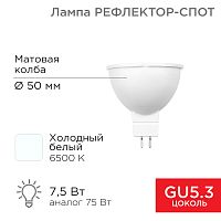 Лампа светодиодная Рефлектор 7,5Вт 650Лм GU5.3 6500K холодный свет REXANT | код 604-5302 | REXANT