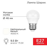Лампа светодиодная Шарик (GL) 9,5 Вт E27 903 лм 4000 K нейтральный свет REXANT | код 604-040 | REXANT