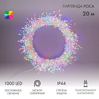 Гирлянда роса Фейерверк с трансформатором 20 м, 1000 LED, цвет свечения мультиколор | код 303-249 | NEON-NIGHT
