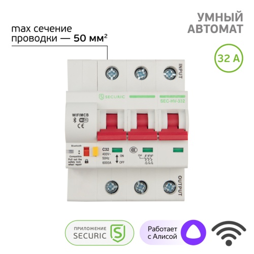 Умный Wi-Fi автоматический выключатель 3P/32А SECURIC | код SEC-HV-332 | SECURIC