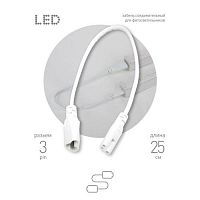 Провод соединительный для фитолампы FITO - C5 (3-pin) IP20 | код Б0053063 | ЭРА