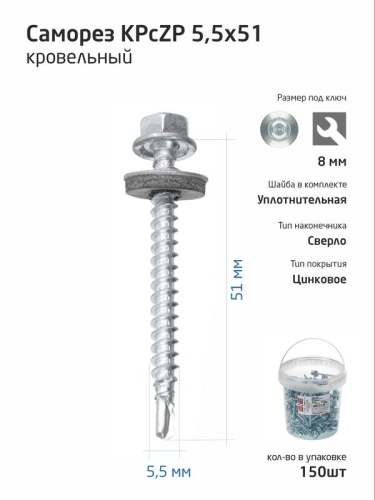 Саморез усиленный КР ZP сверло 5.5х51 (ведро) (уп.150шт) Tech-Krep PRO/Zitar 104754
