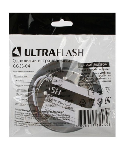 Светильник точечный GX-53-04 220В встраив. метал. матов. хром. Ultraflash 14058 фото 5