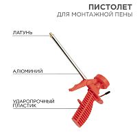 Пистолет для монтажной пены пластиковый с блокировкой REXANT | код 12-7301 | REXANT