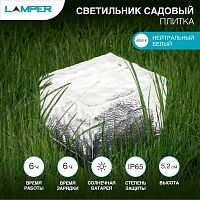 Светильник Плитка с солнечн. панелью и аккумулятором | код 602-265 | Lamper