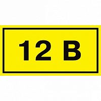 Самоклеящаяся этикетка: 90х38 мм² символ 12В | код. YPC10-0012V-3-021 | IEK