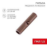 Гильза соединительная (СГ L-15мм) 0.5-1.5кв.мм (BN1.25) | код 08-0712 | Rexant