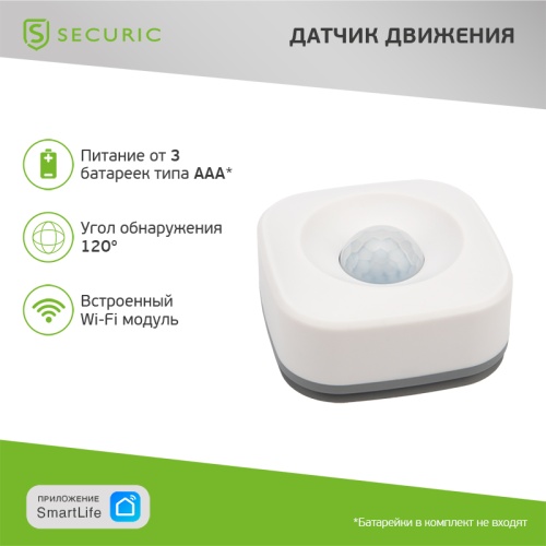 Умный беспроводной Wi-Fi датчик движения SECURIC | код SEC-S-501W | SECURIC
