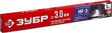 Электроды Зубр 40011-3.0 D3мм L350мм 1000гр | код 1529360 | ЗУБР