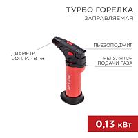 Турбо горелка GT-11, заправляемая, красная REXANT | код 12-0011-2 | REXANT