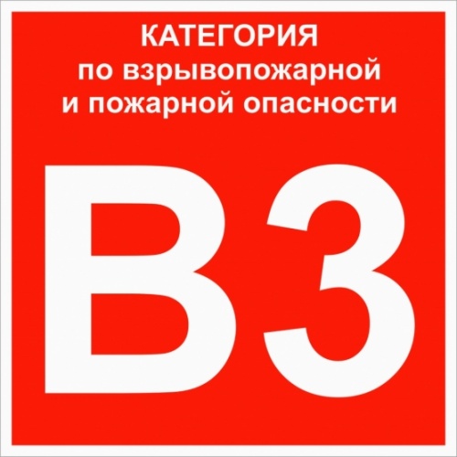 Знак Категории взрывопожарной опасности В3 200х200 мм, пластик ГОСТ Р 12.4.026-2015 EKF | код pn-b3 | EKF