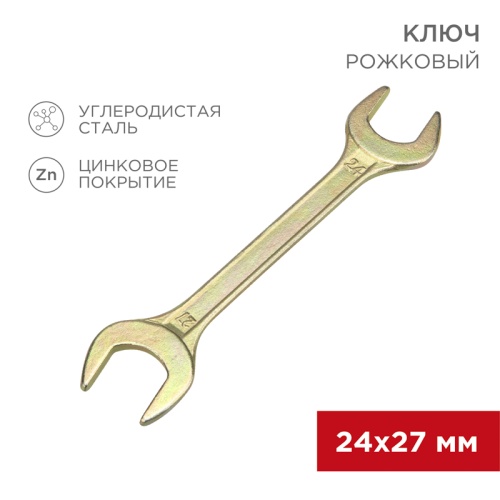 Ключ рожковый REXANT 24х27 мм, желтый цинк | код 12-5833-2 | REXANT