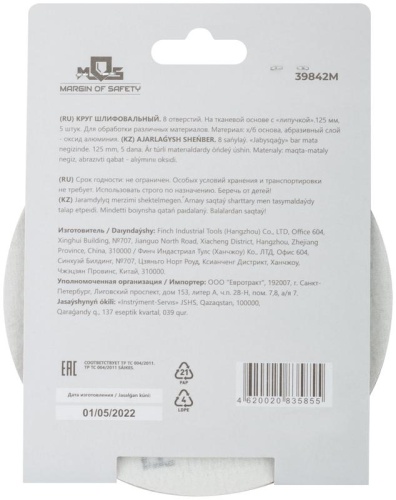 Круги шлифовальные с отверстиями (липучка), алюминий-оксидные, 125 мм, 5 шт. Р 600 | код 39842М | FIT фото 4 Круги шлифовальные с отверстиями (липучка), алюминий-оксидные, 125 мм, 5 шт. Р 600 | код 39842М | FIT фото 4