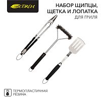 Набор щипцы, щетка и лопатка для гриля СОКОЛ Комфорт | код 62-0048 | СОКОЛ