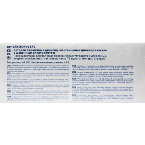 Элемент питания алкалиновый АА Alkaline LR6 BOX40 SP2 ПРОМО LR6 BOX40SP2 1.5В (уп.40шт) Ergolux 16019 фото 5