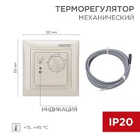 Терморегулятор механический RX-308B бежевый REXANT (совместим с Legrand серии Valena) | код 51-0563 | REXANT