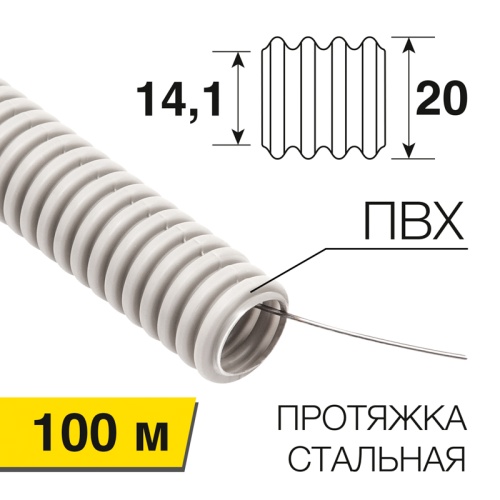 Труба гофрированная из ПВХ REXANT с зондом 20 мм, бухта 100 м/уп. | код 28-0020-2| REXANT