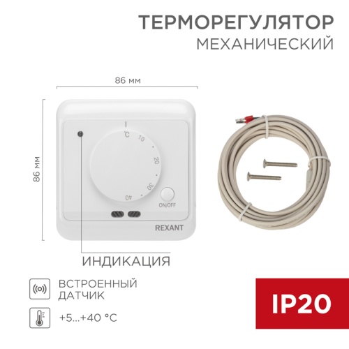 Терморегулятор механический с датчиком температуры пола и воздуха (R72XT) REXANT | код 51-0580| REXANT