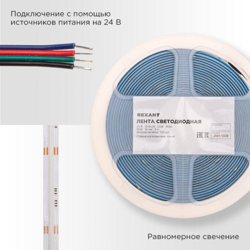 Лента светодиодная 24В COB 12Вт/м 720 LED/м RGB 10мм IP20 (уп.5м) Rexant 147-103 фото 3