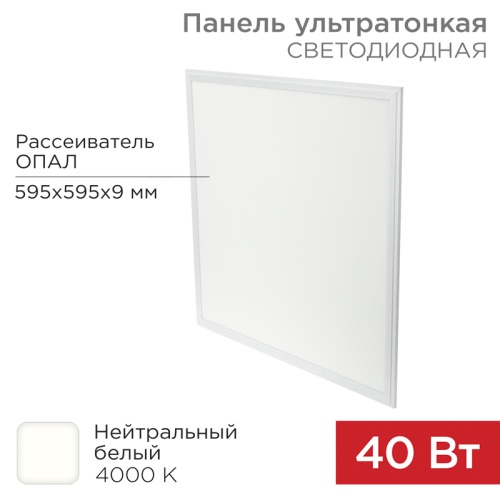 Панель ГОСТ! ультратонкая светодиодная REXANT 9 мм ОПАЛ 40 Вт 165-265 В IP20 3000 Лм 4000 K нейтральный свет (драйвер отдельно) | код 606-005 | REXANT