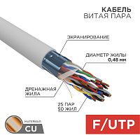 Кабель витая пара F/UTP, CAT 5е, ZH нг(А)-HF (LSZH), 25PR, 24AWG, INDOOR, SOLID, серый, 305м, РФ REXANT | код 01-1206-R | REXANT