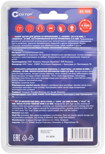 Набор щеток для дрели, 3 шт., Чашки 25, 50 мм, Плоская 50 мм, латунированная витая проволока, блистер, Profi | код 82-926 | FIT фото 4