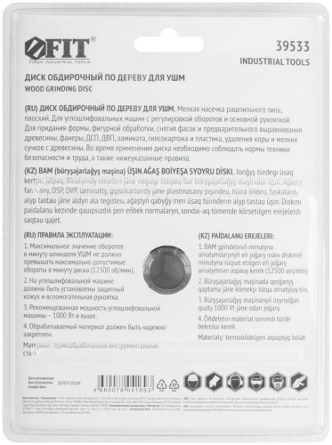 Диск обдирочный по дереву для УШМ, плоский, мелкая насечка, посадочный диаметр 22,2 мм, 125 мм | код 39533 | FIT фото 4